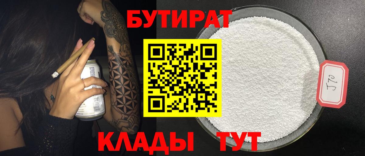 Бутират оксана Нальчик