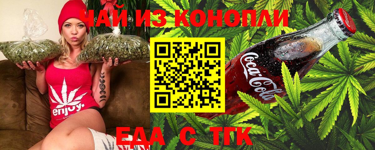 Еда ТГК марихуана  Вход с VPN  Нальчик 