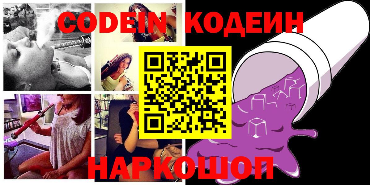 Нальчик  Кодеин напиток Lean (лин)  Вход с VPN 