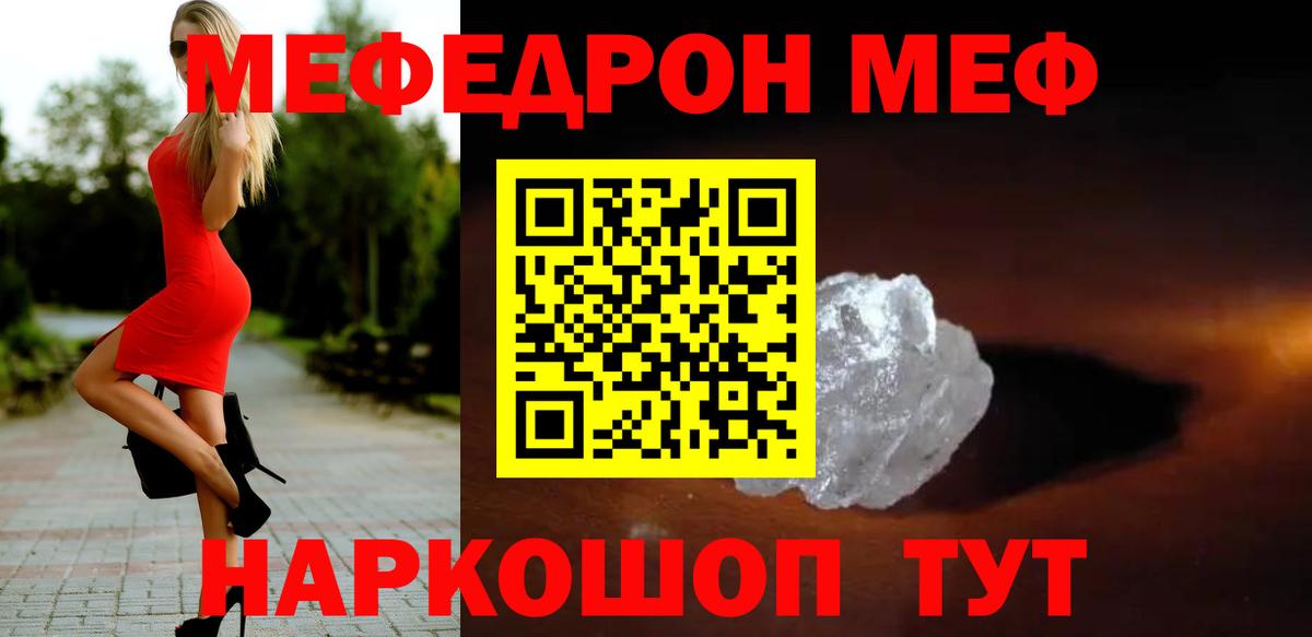 МЕФ мяу мяу  МЯУ-МЯУ  цены   Вход с VPN  Меф mephedrone  Нальчик 